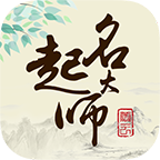 起名大师